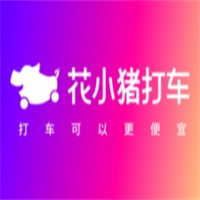 花小豬打車加盟