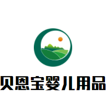 貝恩寶嬰兒用品加盟