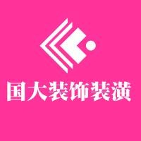 國大裝飾裝潢加盟
