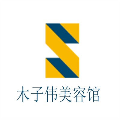 木子偉美容館加盟