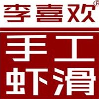 李喜歡蝦滑加盟