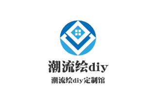 潮流繪diy定制館加盟