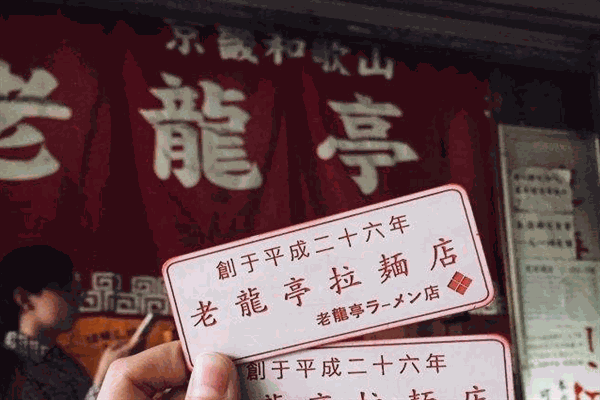 老龍亭拉面店加盟