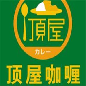 頂屋咖喱加盟