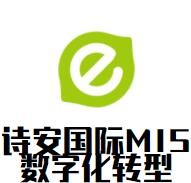 詩安國際MIS數(shù)字化轉(zhuǎn)型加盟