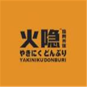 火隱·燒肉丼飯加盟