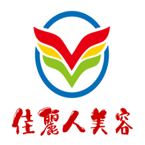 佳麗人美容加盟