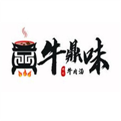 牛鼎味牛肉湯加盟