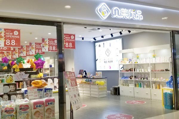 貝萊優(yōu)品母嬰店加盟