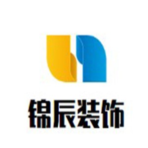 錦辰裝飾裝潢加盟