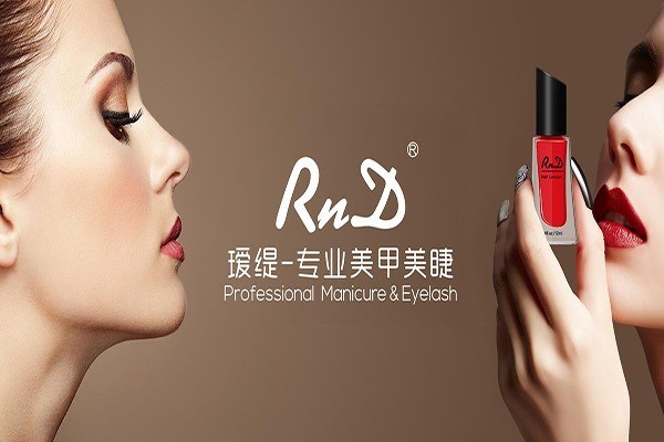 RnD璦緹專業(yè)美甲美睫加盟
