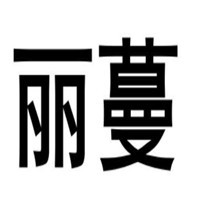 麗蔓獨(dú)家中藥面膜加盟