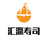 匯瀛壽司加盟
