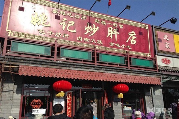 姚記炒肝店加盟
