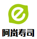 阿嵐壽司加盟
