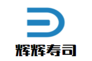 輝輝壽司加盟