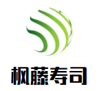 楓藤壽司加盟