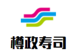 樽政壽司加盟