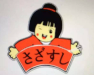 佐佐壽司加盟