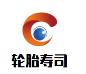 輪胎壽司加盟