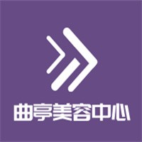 曲亭美容中心加盟