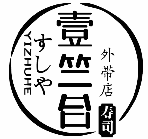 壹竺合壽司加盟