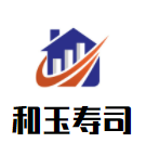 和玉精致壽司加盟