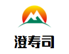 澄壽司加盟