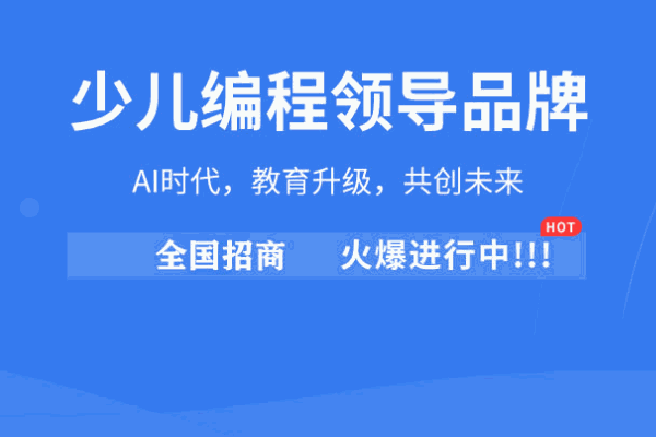 阿波羅少兒編程