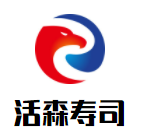 活森壽司加盟