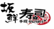 坂鮮手握壽司加盟