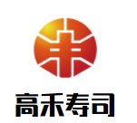 高禾壽司加盟