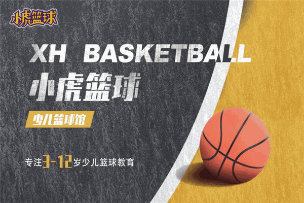 小虎籃球加盟