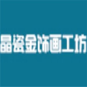 晶瓷金飾畫工坊加盟