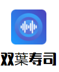雙葉壽司加盟