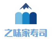 之味家壽司加盟