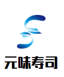 元味壽司加盟