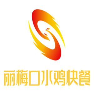 麗梅口水雞快餐加盟
