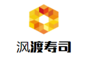 沨渡壽司加盟