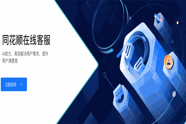 同花順智能機器人加盟
