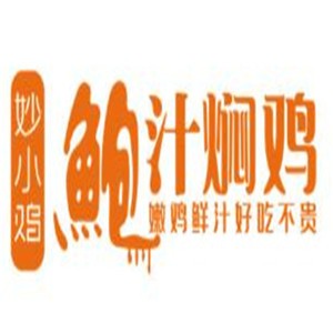 妙小雞鮑汁燜雞加盟