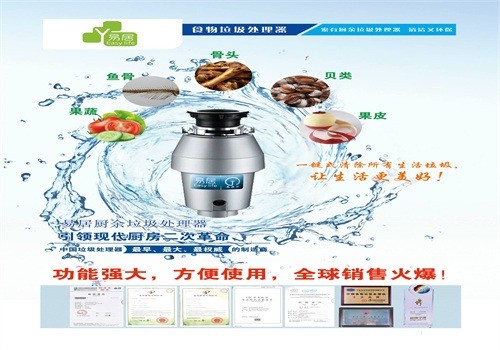 長儒食物垃圾處理器加盟