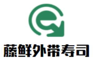 藤鮮外帶壽司加盟