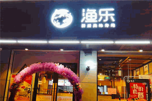 漁樂壽司加盟