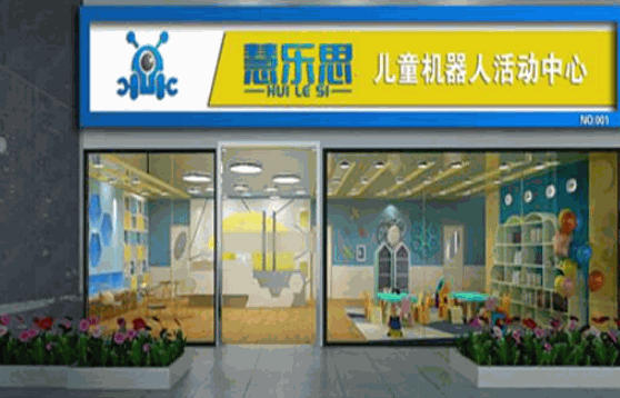 慧樂(lè)思機(jī)器人教育