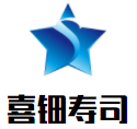 喜鈿壽司加盟