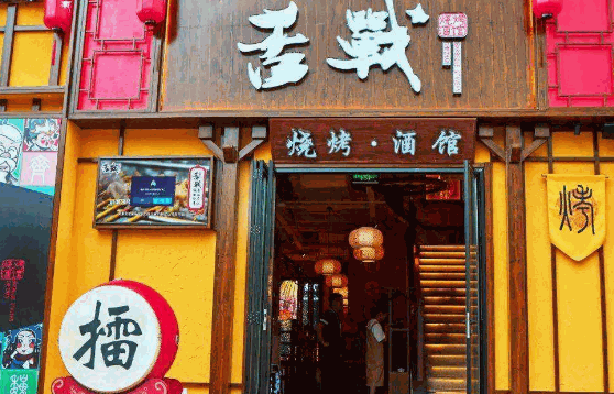 舞夜藍烤肉酒館