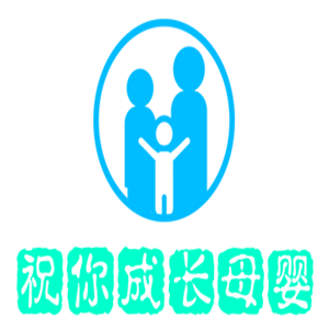 祝你成長(zhǎng)母嬰加盟