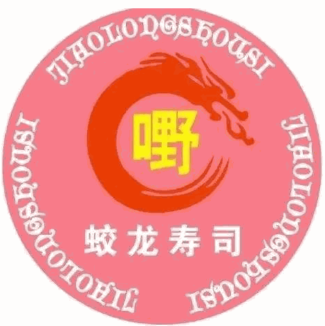 蛟龍壽司加盟