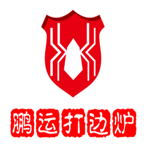 鵬運打邊爐加盟